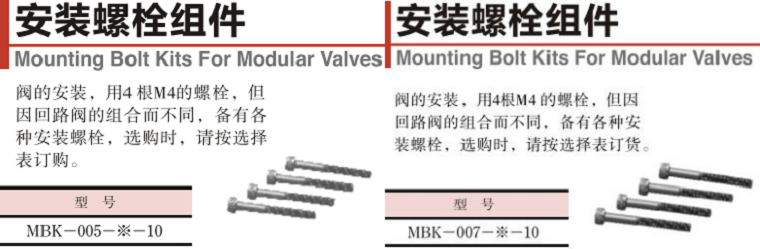 油研MBK-005、MBK-007疊加閥